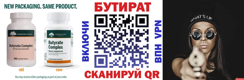 БУТИРАТ BDO  Ухта 